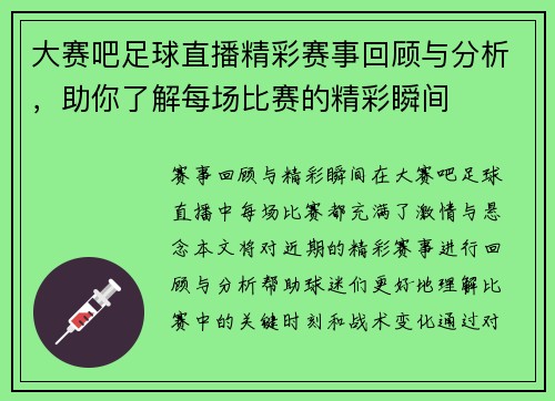 大赛吧足球直播精彩赛事回顾与分析，助你了解每场比赛的精彩瞬间