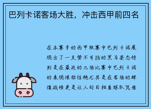 巴列卡诺客场大胜，冲击西甲前四名