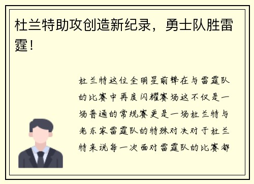 杜兰特助攻创造新纪录，勇士队胜雷霆！